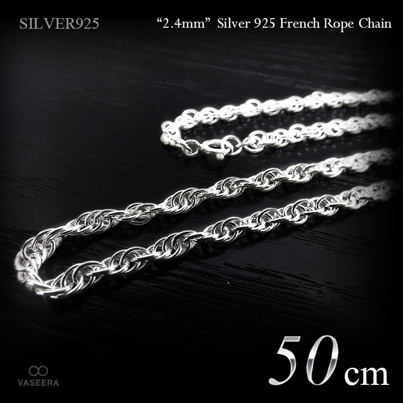2.4mm幅 シルバー925 フレンチ・ロープ チェーン 50cm /SILVER925