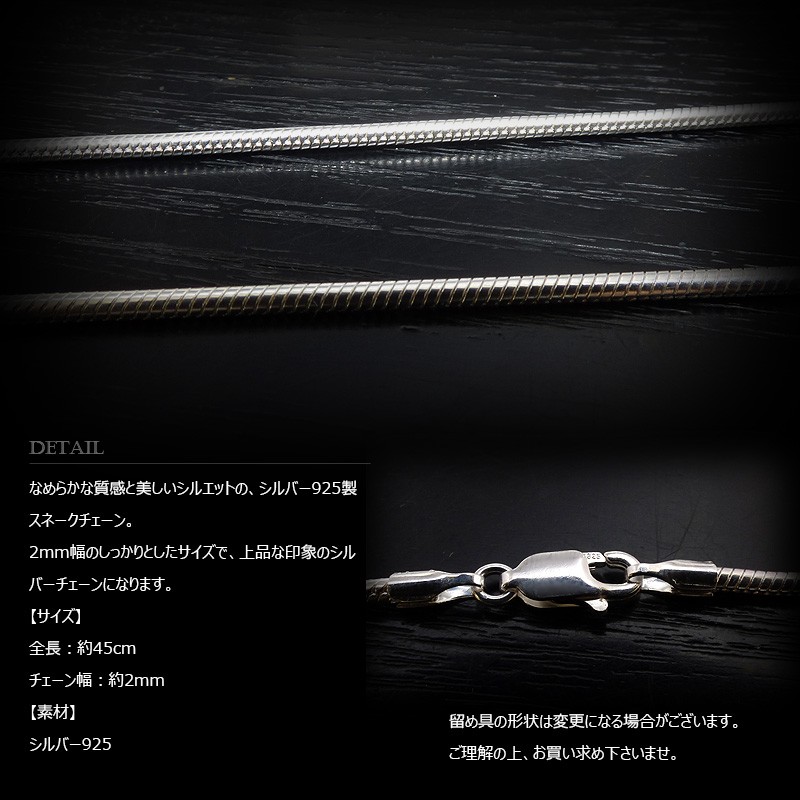 2mm幅 スネーク・チェーン 45cm /シルバー925 /SILVER925 /チェーン