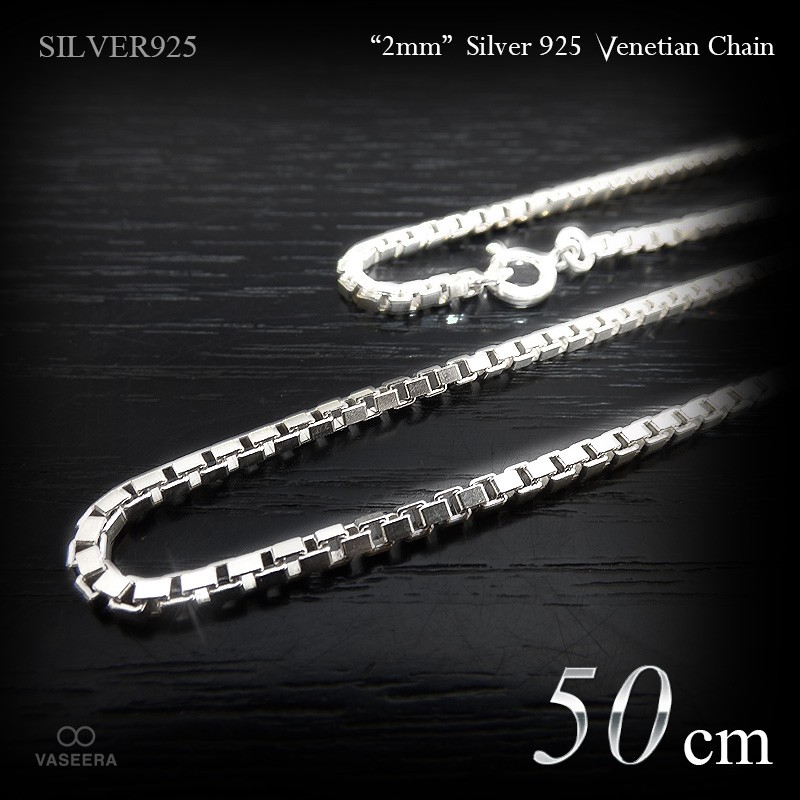 2mm幅 シルバー925 ベネチアン・チェーン 50cm /SILVER925 