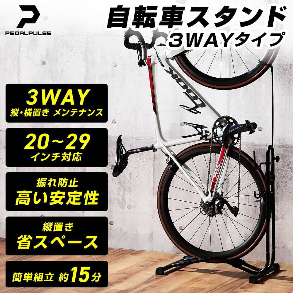 PEDALPULSE 自転車 スタンド 縦置き ロードバイク 縦置きスタンド 