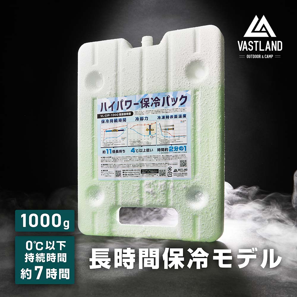 VASTLAND（ヴァストランド） 保冷剤 ハイパワー保冷パック 1000g 長