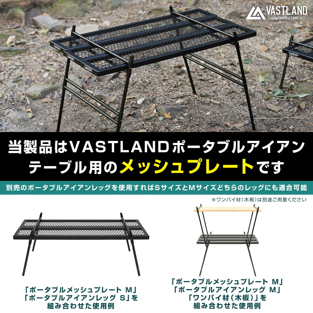 VASTLAND（ヴァストランド） ポータブル アイアンテーブル専用