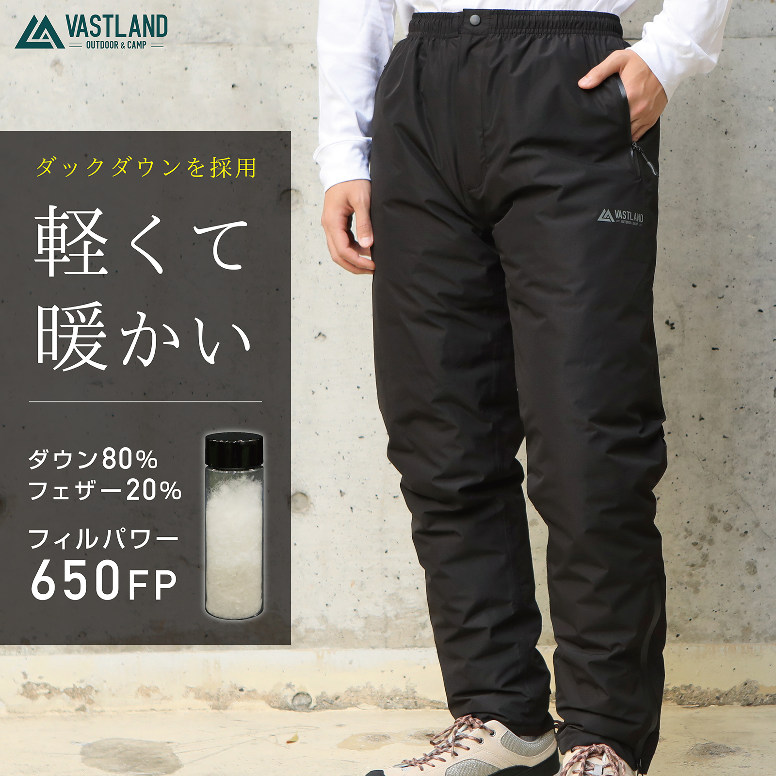 VASTLAND（ヴァストランド） アウトドア ダウンパンツ 650フィルパワー