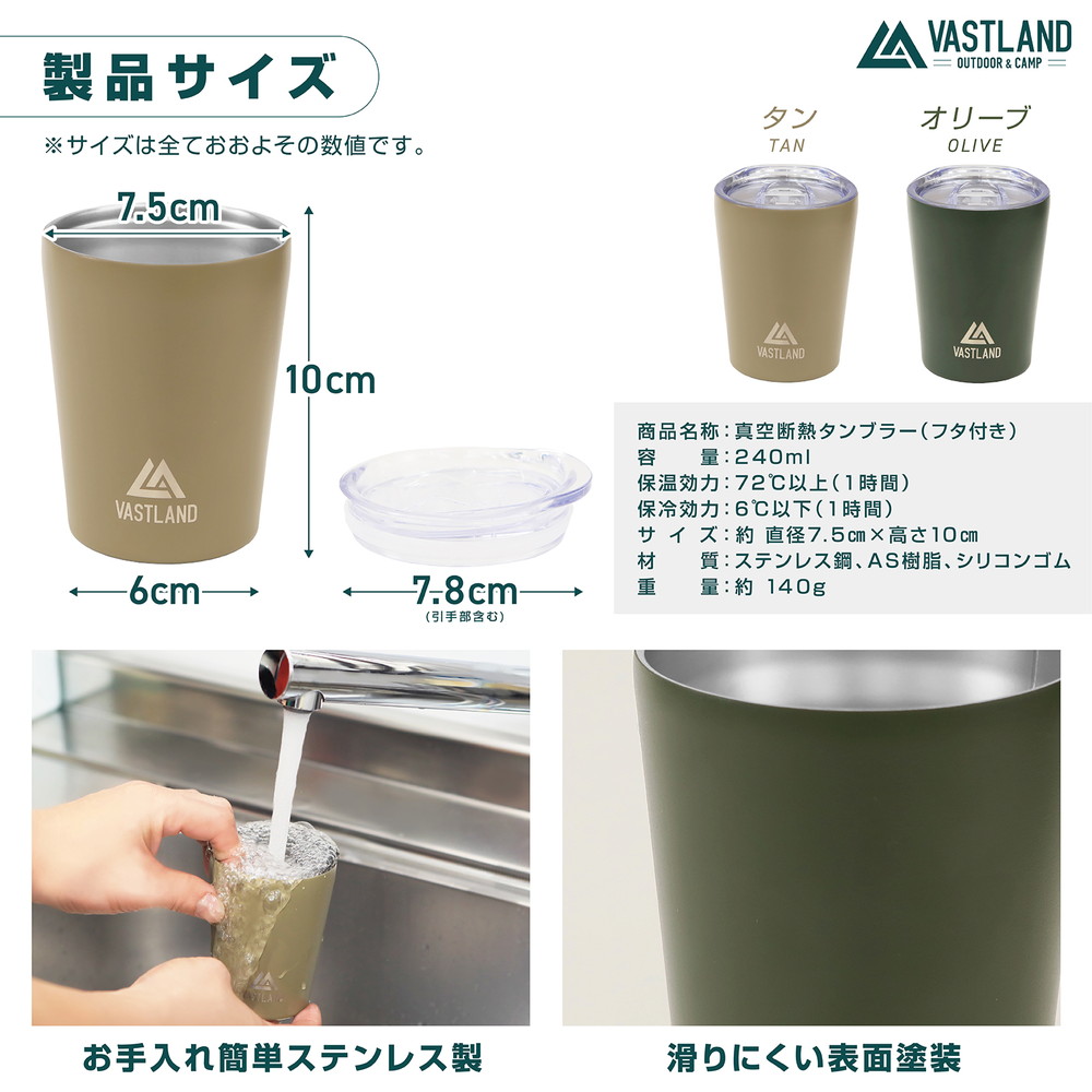 VASTLAND タンブラー 蓋付き 真空断熱 コーヒータンブラー コンビニマグ 保温保冷 240ml｜vastland｜09