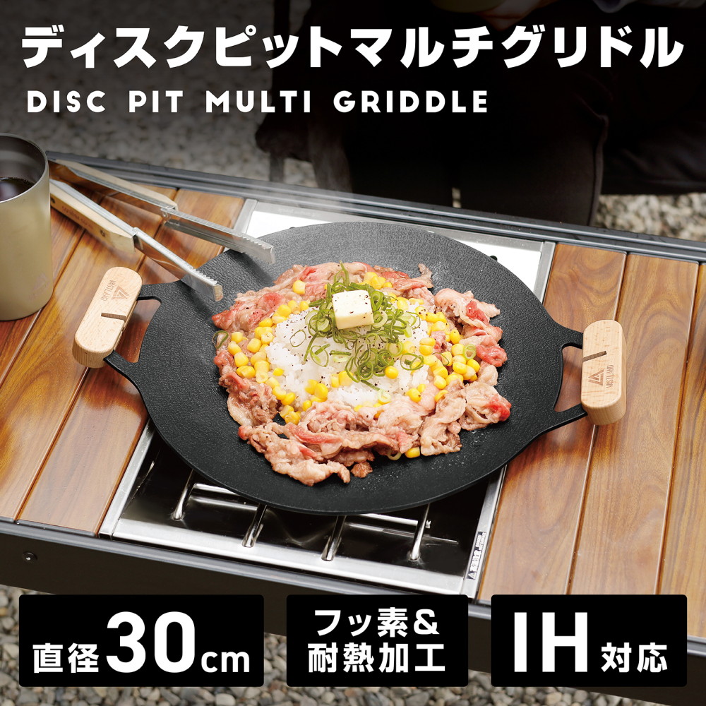 【30日は10%OFFクーポン配布】VASTLAND ディスクピット マルチグリドル 30cm 直火 IH対応 フッ素樹脂加工 耐熱加工 | VASTLAND | 02