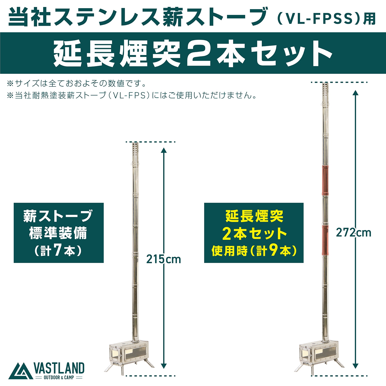 VASTLAND（ヴァストランド） ステンレス薪ストーブ専用 延長煙突