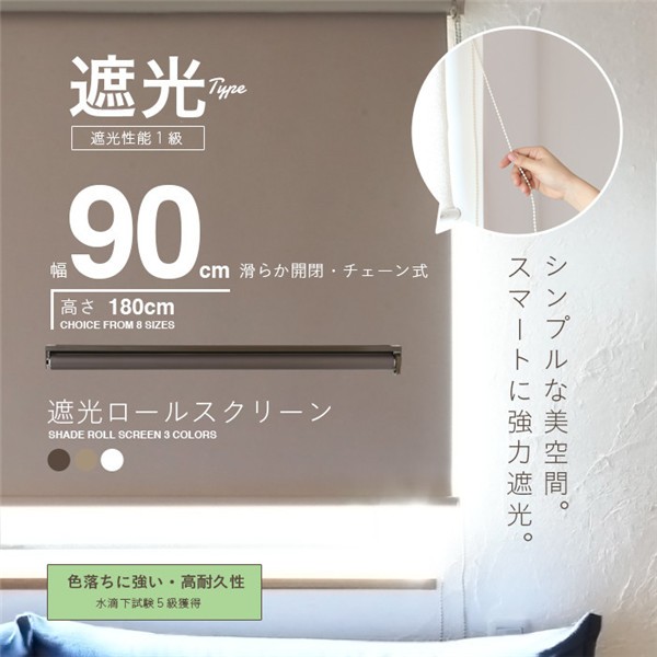 ロールスクリーン 遮光 ロールカーテン 遮光 幅90cm 簡単取り付け ロールカーテンロールブラインド 遮光率99.99% 日用品  :13029748:ヴァストマート - 通販 - Yahoo!ショッピング