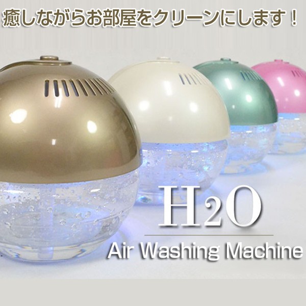 激安特価品空気洗浄機 アロマ 卓上 アロマディフューザー LEDライト リラックス 空気洗浄機 遠心式 球体 空気クリーン 消臭 H2O ボール型  空気清浄機