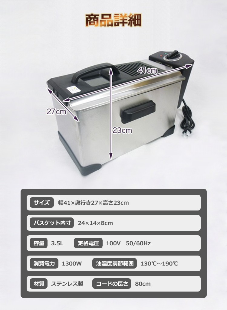 電気フライヤー 家庭用 卓上フライヤー 3.5L 大容量 大型 揚げ物