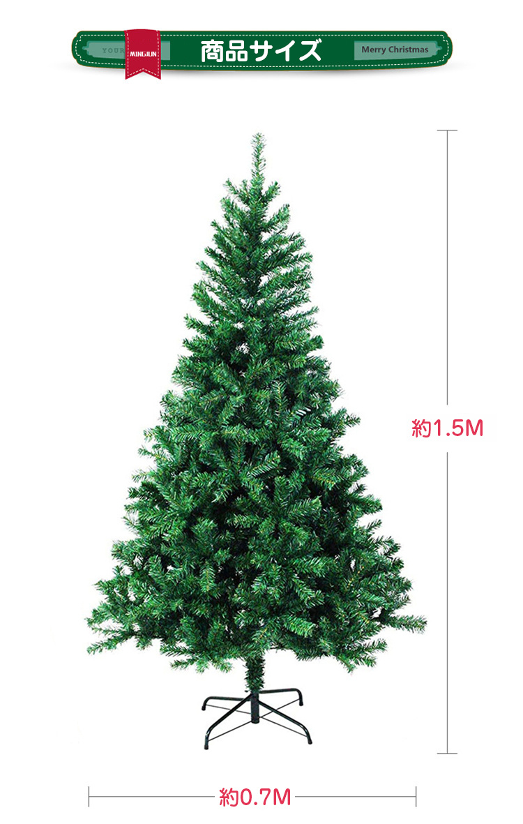 クリスマスツリー 150cm オーナメントセット付 ライト付