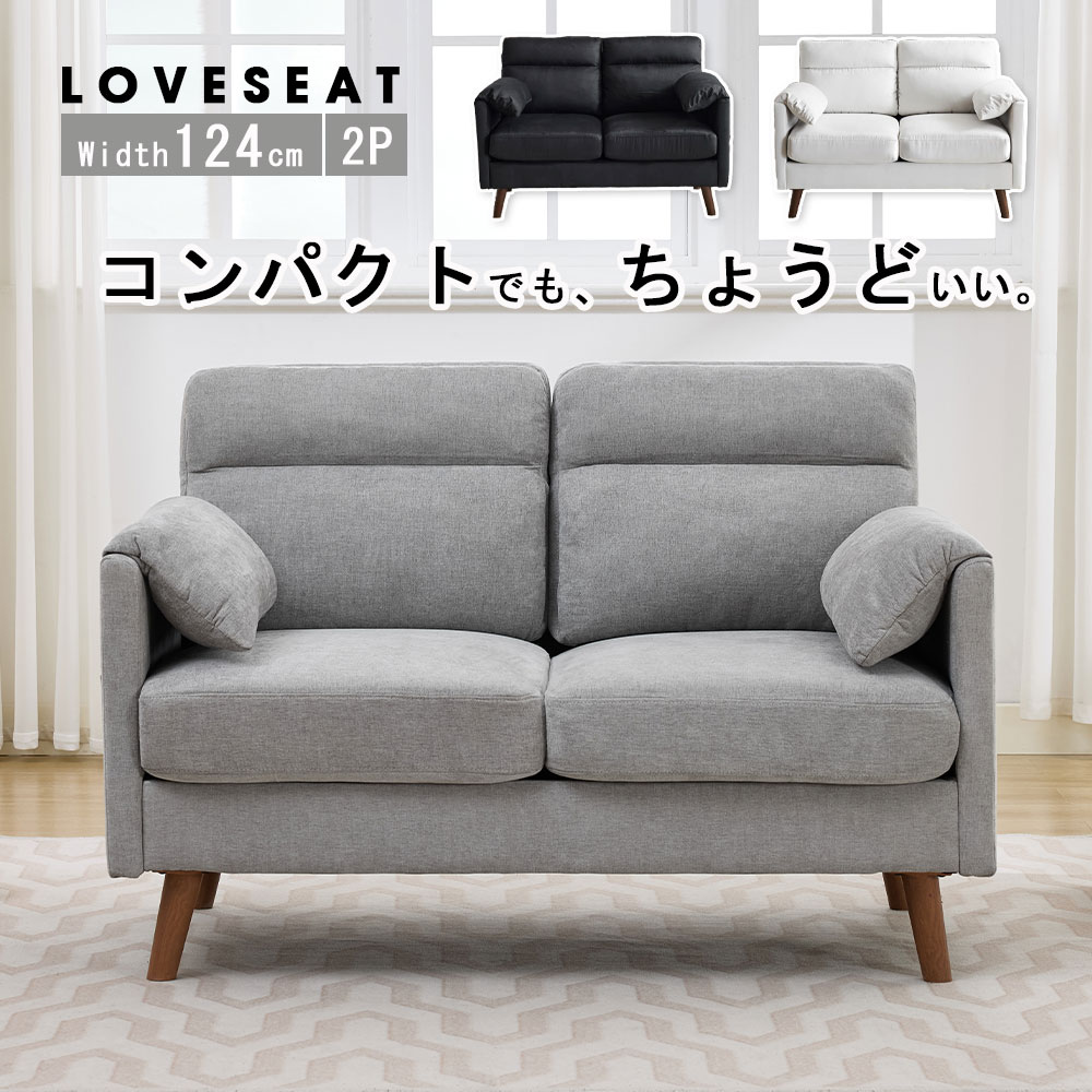 即納】ソファー 2人掛け コンパクト 幅124cm コットンリネン スエード