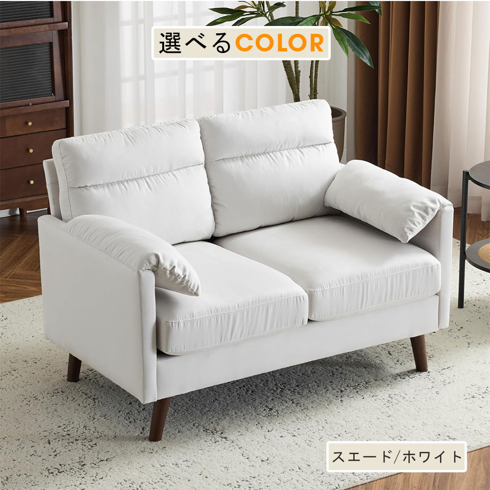 即納】ソファー 2人掛け コンパクト 幅124cm コットンリネン スエード