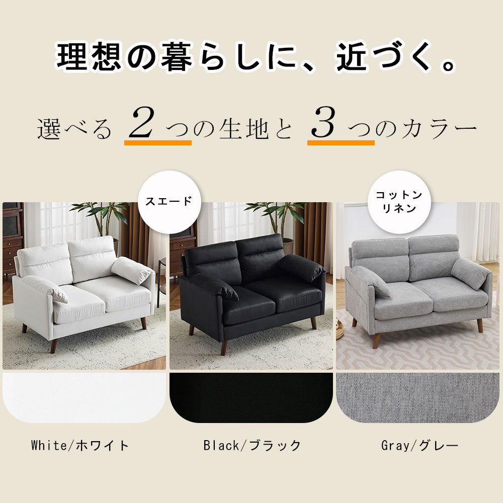 即納】ソファー 2人掛け コンパクト 幅124cm コットンリネン スエード