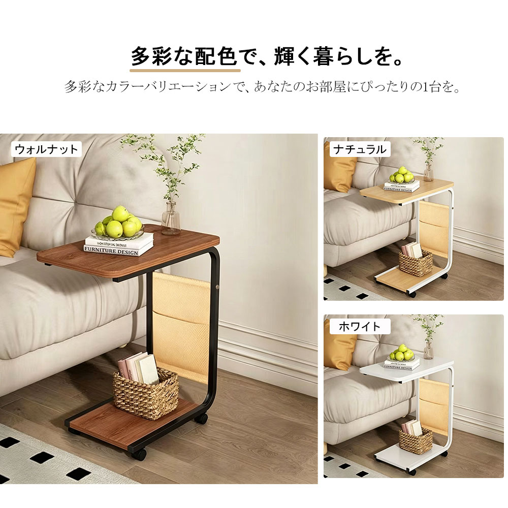 サイドテーブル キャスター付き ナイトテーブル 収納ポケット付き