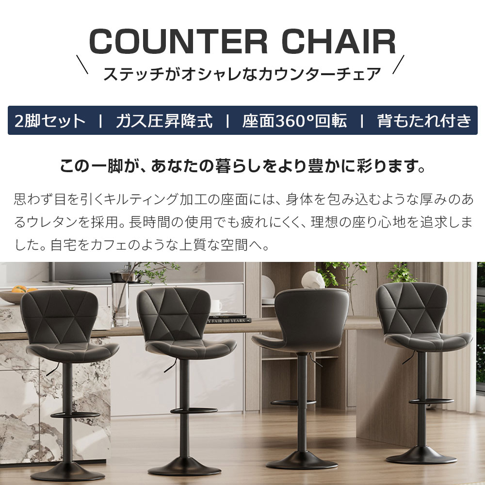 2脚セット】カウンターチェア 昇降式 背もたれ付き バーチェア 360度