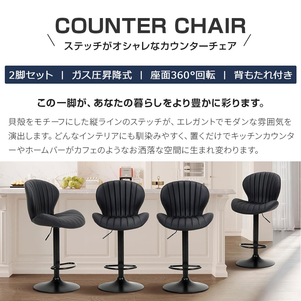 2脚セット】カウンターチェア バーチェア 昇降式 360度回転 背もたれ