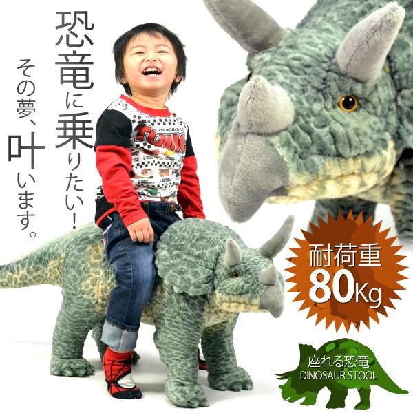 【3ヶ月保証】座れる恐竜 座れる ぬいぐるみ 恐竜チェアー 子供