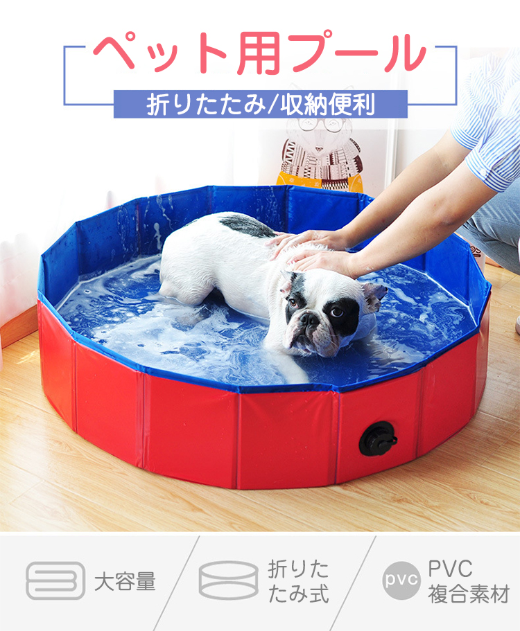 ビニールプール 家庭用 子供用 犬用 ペット用プール 100cm PVC 折りたたみ プール 持ち運び 収納便利 ファミリープール 小型犬 猫 お風呂  ペットバス 水遊び :150290-150291:ヴァストマート 通販 