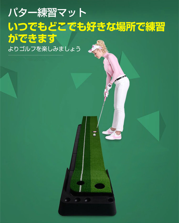 パターマット ゴルフ 2.5m ゴルフマット 自動返球 3ホール ゴルフ練習