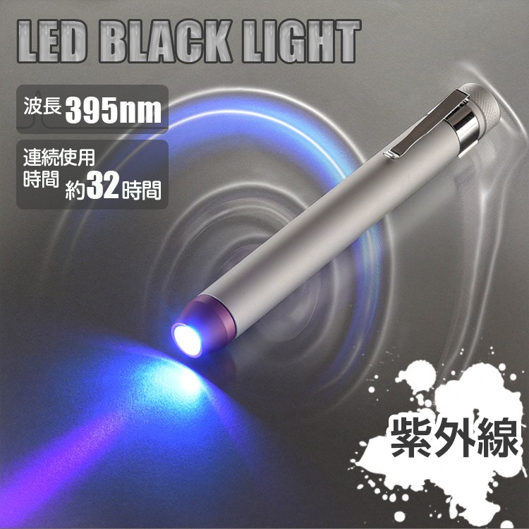 LED UVブラックライト 395nm ブラックライト ペン型 LED 懐中電灯 UVライト 紫外線ライト ジェルネイル硬化 蛍光ペイント発光 蓄光  OHM オーム電機 :200067:ヴァストマート - 通販 - Yahoo!ショッピング