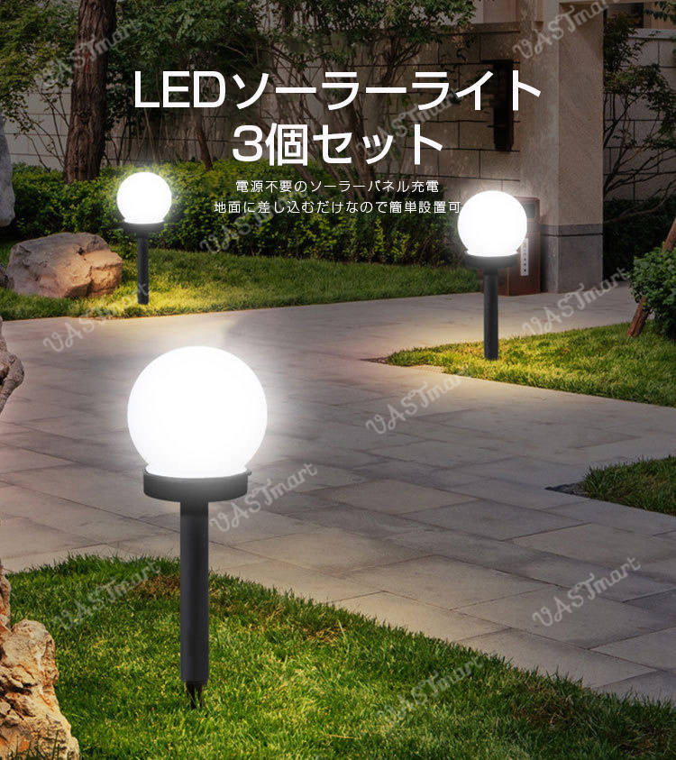 3個セット ソーラーライト 屋外 防水 明暗センサー LED おしゃれ ガーデンライト ソーラー LED センサーライト 自動点灯 LED 庭 芝生  玄関 外灯 電気代ゼロ : 200197 : ヴァストマート - 通販 - Yahoo!ショッピング