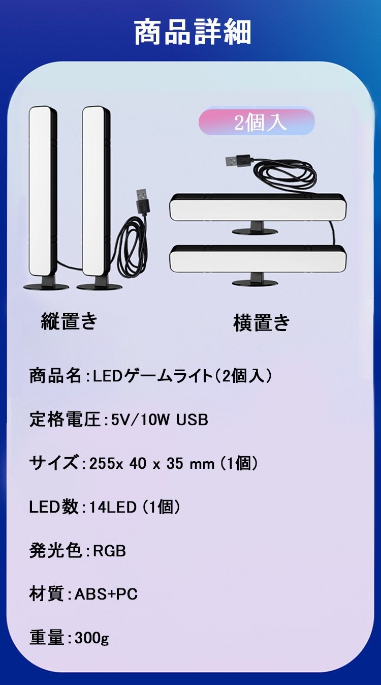 LEDゲームライト 2個 バーライト RGB 調光 調色 明るさ調節 デスク