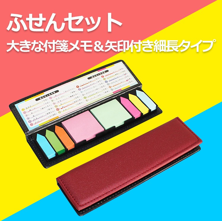 付箋 カラフルふせん セット おしゃれ 付箋 セット 収納ケース付き 付箋紙 カラフル付箋 インデックス メモ帳 ロングタイプふせんセット オフィス  学校 :220001:ヴァストマート - 通販 - Yahoo!ショッピング