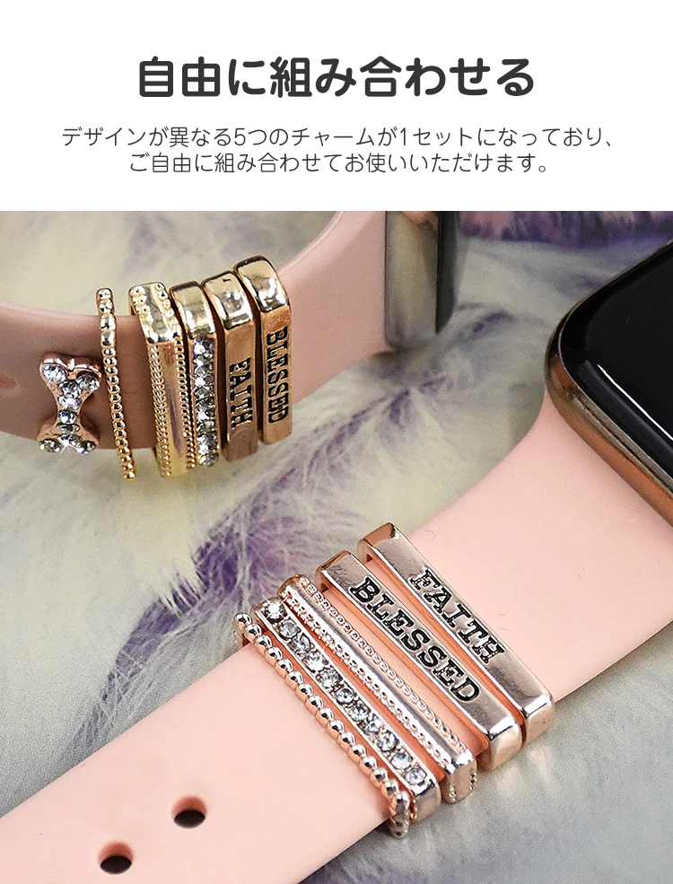 アップルウォッチ バンド ベルト チャームアクセサリー 女性