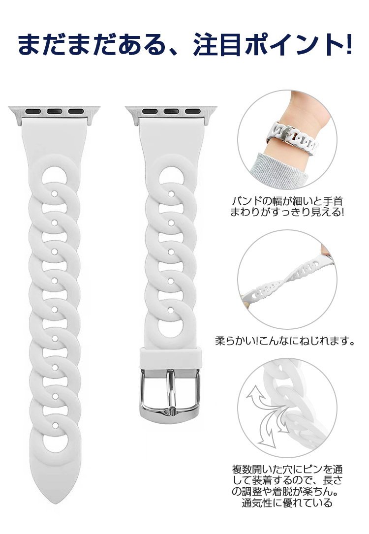 アップルウォッチ バンド シリコン チェーン風 Apple Watch SE