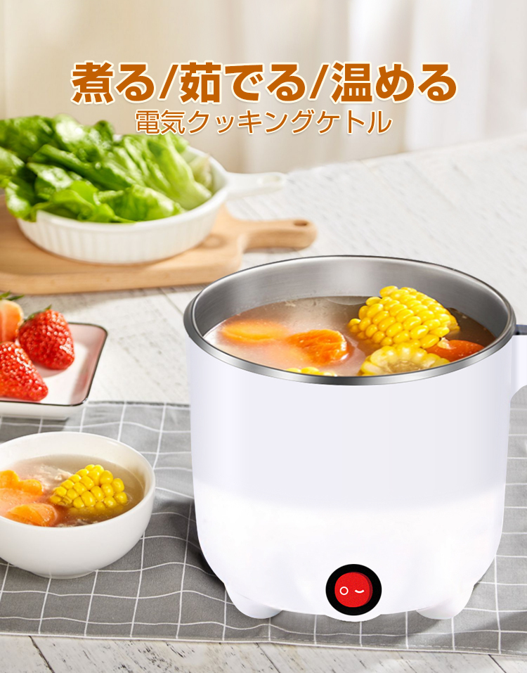 ラーメン鍋 電気クッキングケトル 1人鍋 おしゃれ 電気鍋 900W マルチ電気クッキングケトル かわいい ポット 鍋 調理 ケトル  :270008:ヴァストマート - 通販 - Yahoo!ショッピング