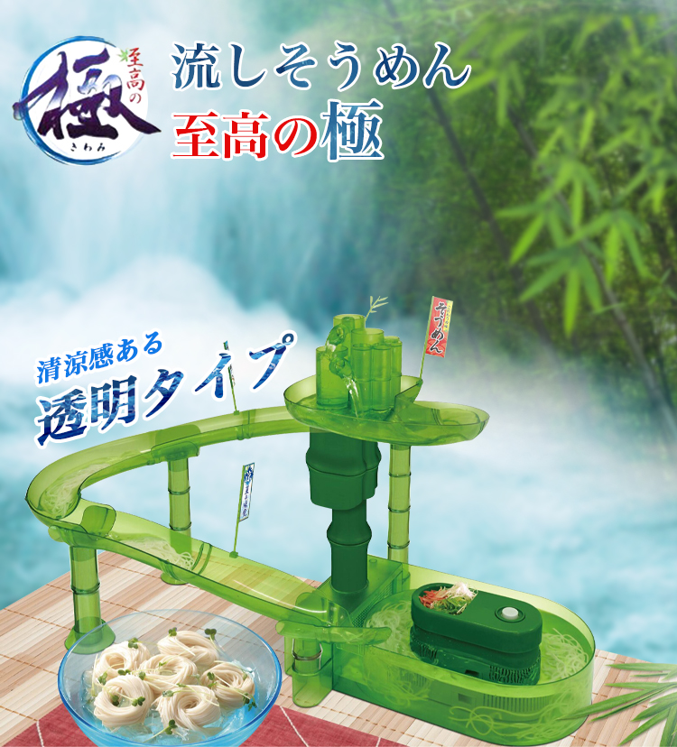 まっち様　みんなでながしそうめんセット 楽天市場】流しそうめん キットの通販