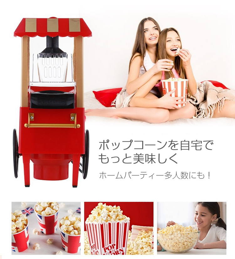 ポップコーンメーカー 家庭用 手作り お菓子 作り おやつ 簡単