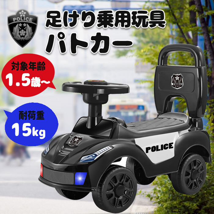 足けり乗用玩具 足けり乗用パトカー アメリカンポリス パトカー 足