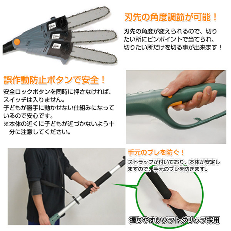 高枝切り電動チェーンソー 10mコード付 高枝 バサミ 電動式