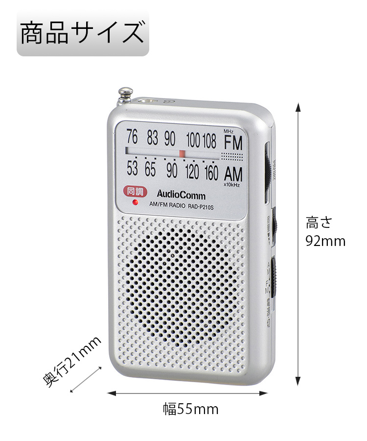 ラジオ 小型 1年保証 AM/FM ポケットラジオ 携帯ラジオ AM/FM ワイドFM対応 ミニラジオ ポータブルラジオ 高感度 イヤホン付 シルバー  防災グッズ オーム電機 :4971275309647:ヴァストマート 通販 