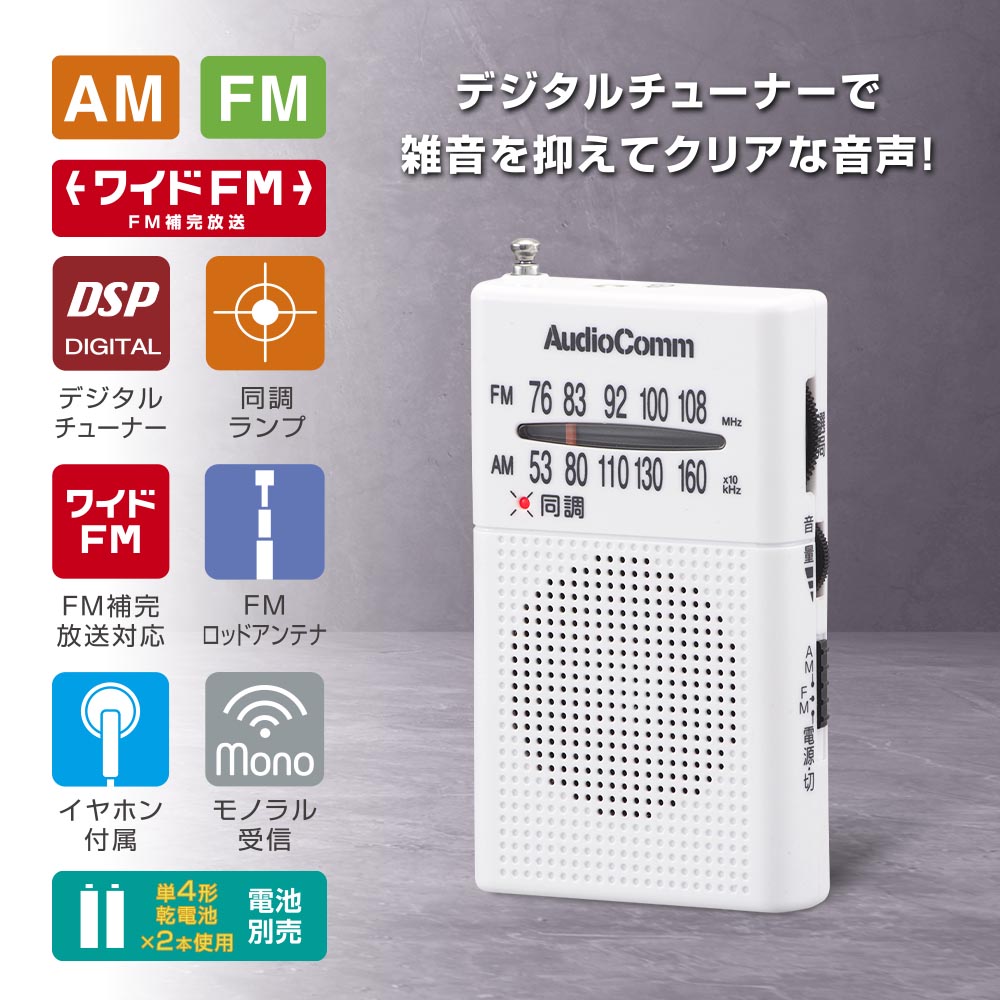 OHM ラジオ 小型 1年保証 デジタル DSP ポケットラジオ AM/FM
