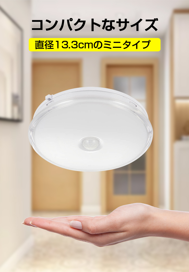 LEDシーリングライト ミニ 小型 人感センサー 明暗センサー LED薄形