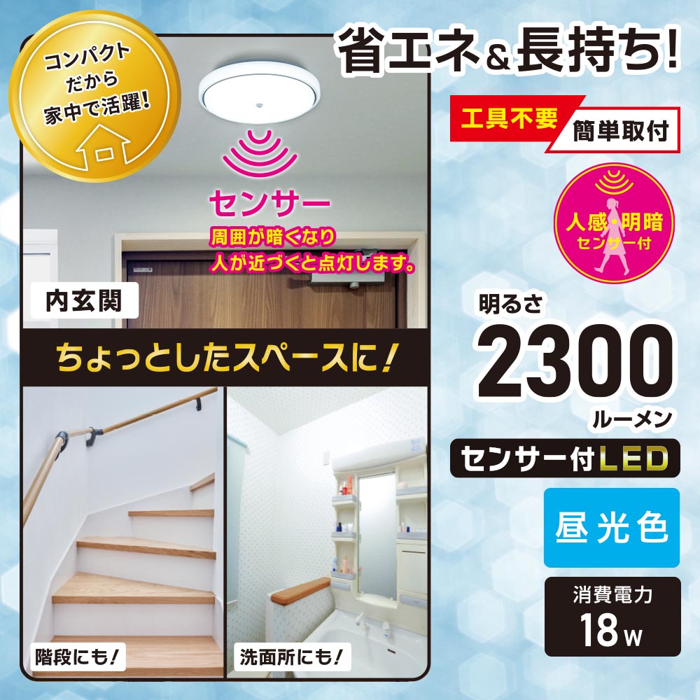 1年保証 LEDシーリングライト 明暗センサー 人感センサー付 LEDミニ 1年保証 LEDシーリングライト 明暗センサー 人感センサー付 LEDミニ