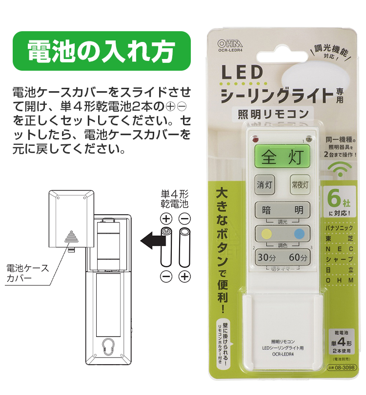 最適な価格 LEDシーリングライト専用リモコン 国内6社メーカーに対応