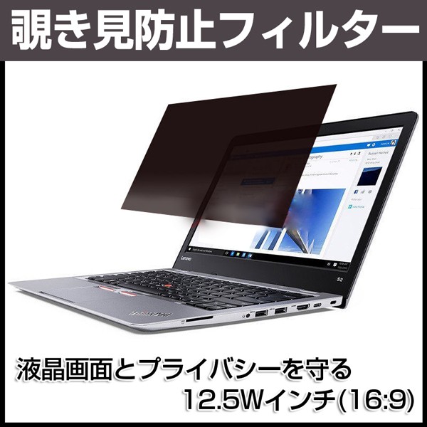 ノートパソコン 12 5インチ 16 9 覗き見防止フィルム 覗き見防止フィルター 左右30度 液晶保護フィルム 硬度3h 厚さ0 37mm プライバシー保護 0057 ヴァストマート 通販 Yahoo ショッピング