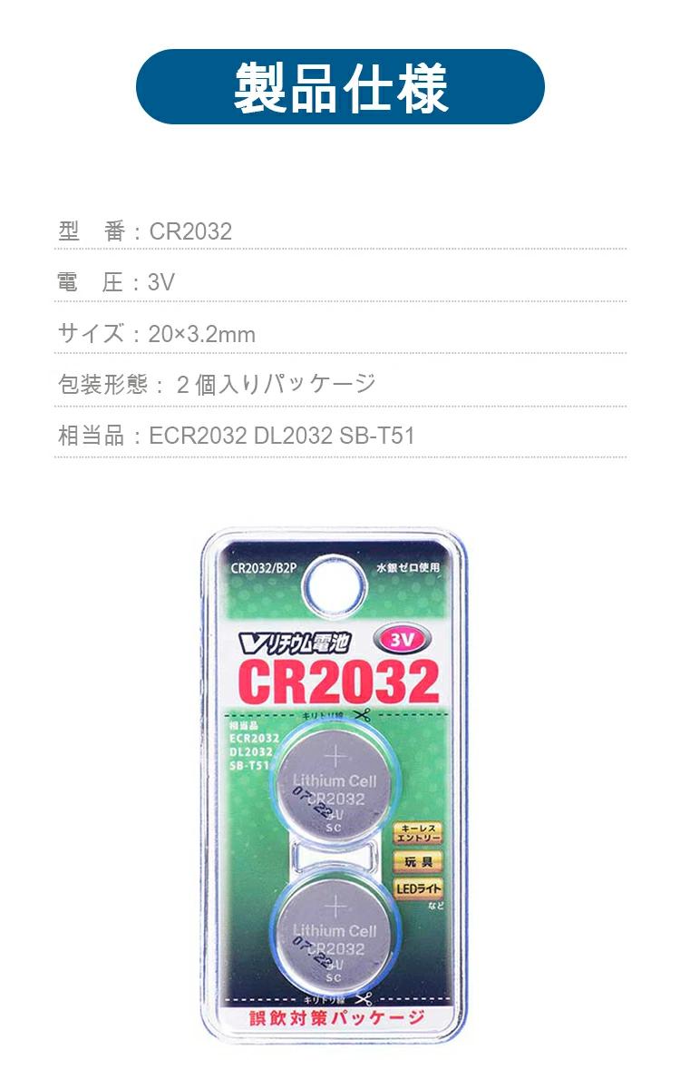 ボタン電池 CR2032 2個入り リチウム電池/コイン電池/豆電池 CR2032 長持ち 誤飲対策パッケージ リモコン/時計/おもちゃ/LEDライト  ボタン電池 オーム電機 88022319 ヴァストマート 通販 