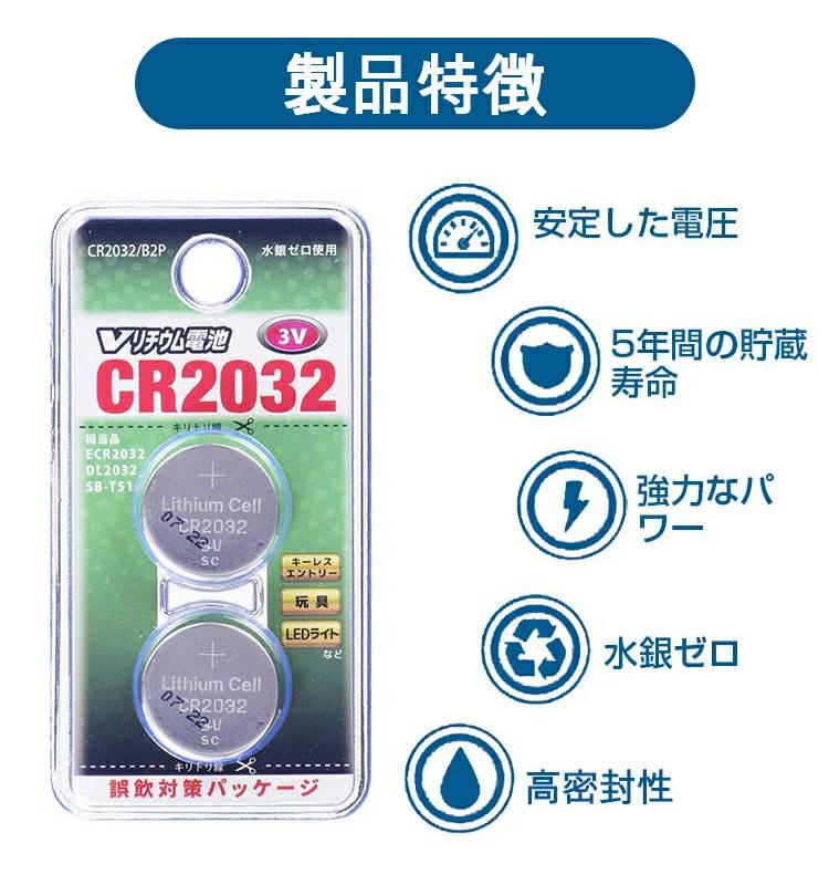 ボタン電池 CR2032 2個入り リチウム電池/コイン電池/豆電池 CR2032 長持ち 誤飲対策パッケージ リモコン/時計/おもちゃ/LEDライト  ボタン電池 オーム電機 :88022319:ヴァストマート - 通販 - Yahoo!ショッピング