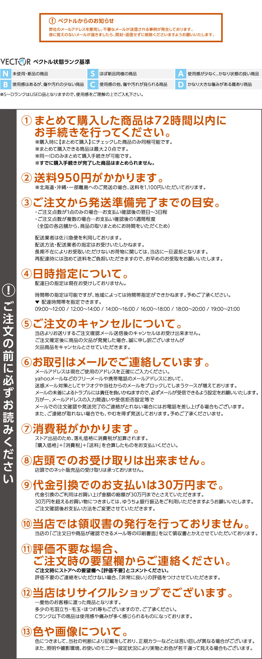 ご注文の前にかならずお読みください