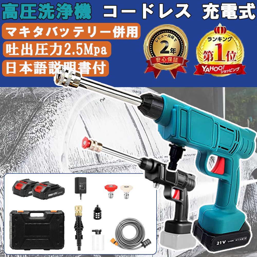 お買得】 コードレス高圧洗浄機 1バッテリー 充電器付き マキタ18V 