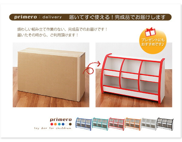 子供用収納 ソフト素材キッズファニチャーシリーズ おもちゃBOX primero プリメロ スモールタイプ 