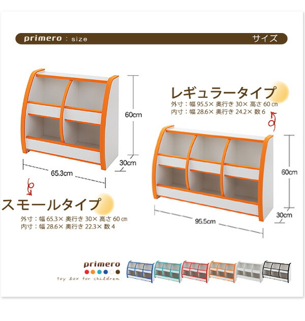 子供用収納 ソフト素材キッズファニチャーシリーズ おもちゃBOX primero プリメロ スモールタイプ 