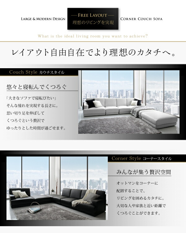 送料無料 コーナーカウチソファ レイアウト自由 家族でリビングを囲める大型モダンデザインコーナーカウチ ソファ 幅270cm 【U1096753855】(40102円)