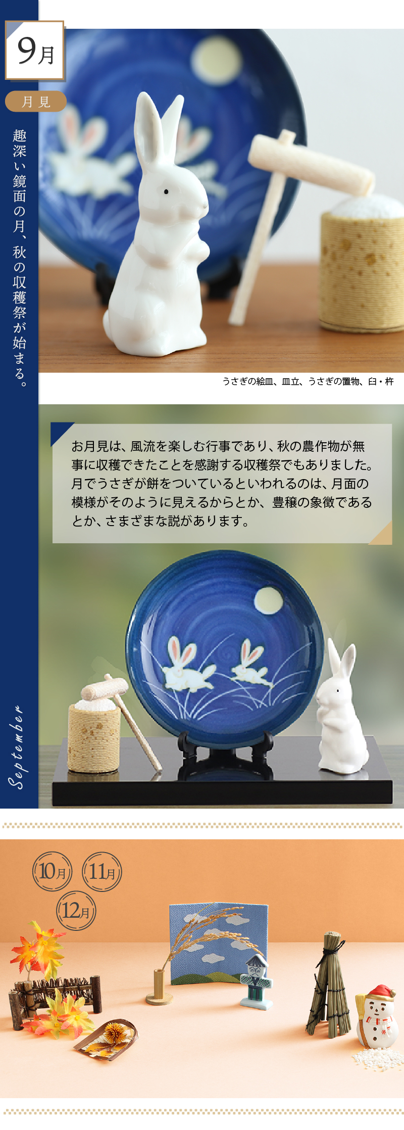 玄関飾り 季節の置物 プレゼント 贈り物 四季の雅12ヵ月のお飾り セット インテリア 置物 鬼 雪だるま こいのぼり お正月 節分 ひな祭り 花見  端午の節句 月見