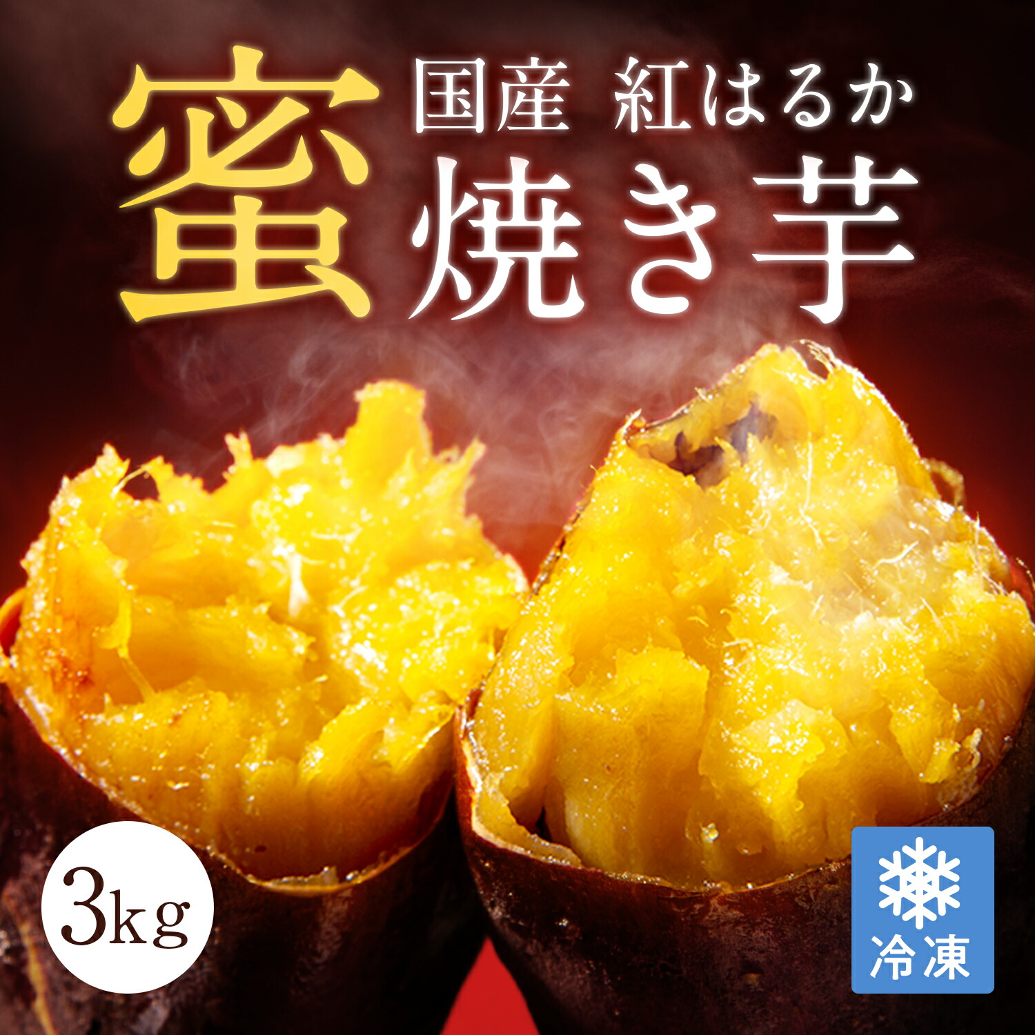 ゆぅう、紅はるかセッコウ箱込み2kg×3 楽天市場】訳あり [べにはるか ほしいも 切甲(セッコウ)400g