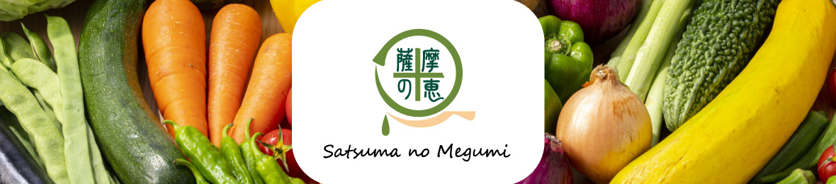 薩摩の恵 ヘッダー画像